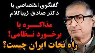 امشب زنده / مذاکره یا برخورد نظامی، راه نجات ایران چیست؟