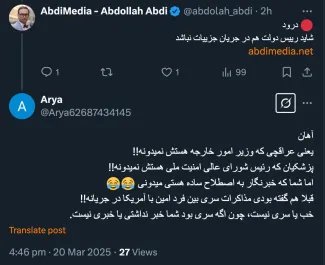 من هم از جزییات خبری ندارم اگر خبر داشتم که دیگر سری نبود مذاکرات اطلاعاتی یعنی مذاکرات طبقه بندی شده