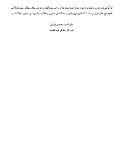  استعلام: 📌چنانچه دارنده چک پس از اخذ گواهینامه عدم پرداخت، آن را در سامانه صیاد به شخص دیگری انتقال دهد، با این توضیح که حتی پس از صدور گواهینامه عدم پرداخت چک امکان انتقال آن به دیگری در سامانه صیاد عملا وجود دارد: ۱-آیا منتقل الیه دارای تمام حقوق دارنده چک است؟ ۲-آیا منتقل الیه می‌تواند صدور اجراییه برای چک را درخواست کند؟ ۳-اگر منتقل الیه دعوای مطالبه وجه چک و خسارت تاخیر تادیه آن را در دادگاه مطرح کند، آیا وی استحقاق دریافت خسارت تاخیر تهدیه از زمان سررسید چک را دارا می‌باشد؟ ۴-آیا در دعاوی حقوقی م