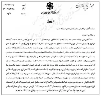 بخشنامه بانک مرکزی درخصوص وام جهیزیه و لوازم خانگی در سال ۱۴۰۴