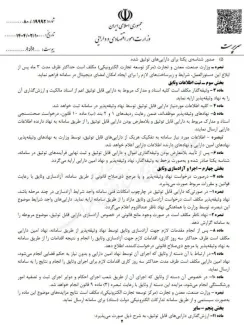  دستورالعمل تنظیم قراردادها و فرآیندهای سامانه جامع وثایق و صدور شناسه یکتا ابلاغ شد