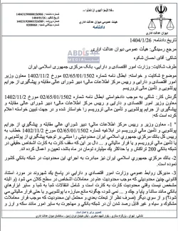  رای بسیار مهم هیئت عمومی دیوان عدالت اداری برای محدودیت تراکنش های مالی