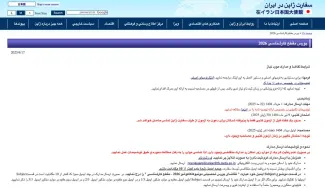  اطلاعیه سفارت ژاپن در ایران درباره بورسیه تحصیلی دولت ژاپن برای ایرانی‌ها