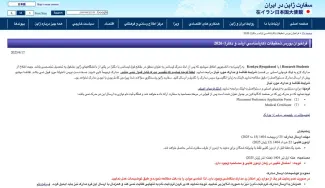  اطلاعیه سفارت ژاپن در ایران درباره بورسیه تحصیلی دولت ژاپن برای ایرانی‌ها