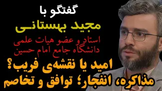 امشب زنده / امید یا نقشه‌ی فریب؟ مذاکره، انفجار؛ توافق و تخاصم 