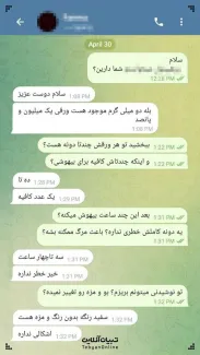 فروش داروی تجاوز در فضای مجازی فقط با یک کلیک!