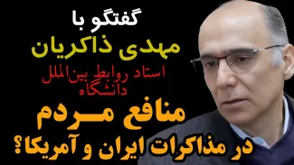  امشب زنده / منافع مـردم در مذاکرات ایران و آمریکا؟
