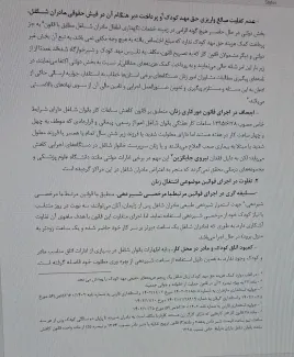 نامه دستیار رئیس جمهور وقت سید ابراهیم رئیسی در خصوص حق عائله‌مندی زنان و مسائل بانوان شاغل