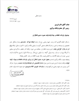  نامه رییس انجمن خودروسازان به فرزین؛ 