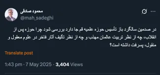 پاسخ به آقای صادقی در شبکه ایکس (توییتر)