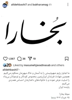 واکنش علی دهباشی، روزنامه‌نگار باسابقه و مدیر مجله بخارا به تجاوز رژیم صهیونیستی به ایران