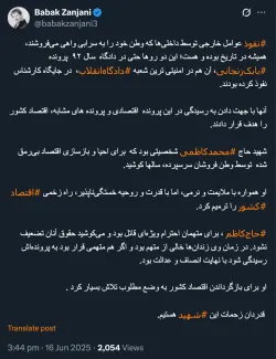 بابک زنجانی از سردار محمد کاظمی و حمایت های او از متهمین روایت میکند