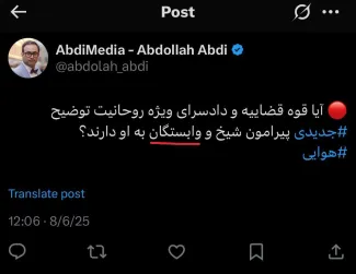  در توییت نخست هوایی نامی از وابستگان نیاوردم اما با تعدیل و اصلاح خبر دیروز که تعمدا دقت بفرمایید تعمدا رسانه‌ای شد تا موج کاذب بگیرد