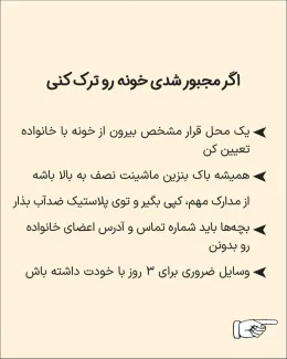 ساک بحران و دستورالعمل‌ها