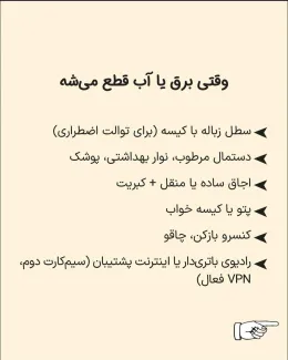 ساک بحران و دستورالعمل‌ها