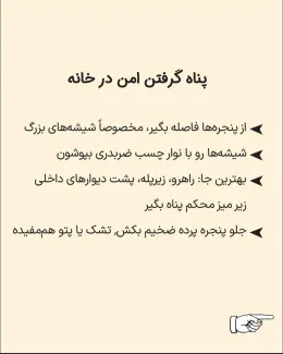 ساک بحران و دستورالعمل‌ها