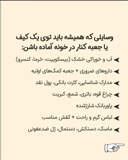 ساک بحران و دستورالعمل‌ها