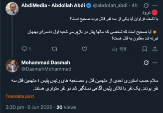  امیدوارم با تاکیدات شورای تامین استان خوزستان و پیگیری یک مقام ارشد امنیتی متهمان دیگر هم بزودی بازداشت و تحویل بازپرس رسیدگی کننده شوند.