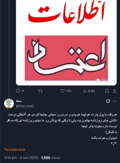 موضوع مغفول اینست که در بازداشتگاه اوین روزنامه ها رایگان بین زندانیان توزیع میشود