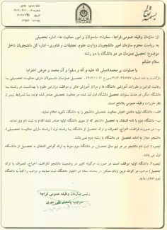  بخشنامه سازمان وظیفه عمومی فراجا: مقررات نظام وظیفه درخصوص تحصیل همزمان در دو دانشگاه یا دو رشته