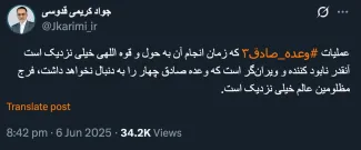  سردار جواد کریمی قدوسی و توییت جدیدش این بار وعده صادق ۳ بزودی