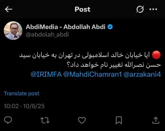  آیا خیابان خالد اسلامبولی در تهران به خیابان سید حسن نصرالله تغییر نام خواهد داد؟