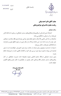  درخواست رسیدگی فوری به پرونده فوت ناشی از مداخله غیرمجاز پزشکی