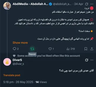 همچنان امیدوارم نزد آقای ابراهیمی بازپرس شعبه سوم دادسرای کارکنان دولت و رییس این دادسرا عدالت قربانی مصلحت البته با اشارات نشود.