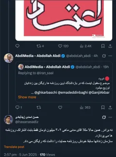 من پیش از این شنیده بودم روزنامه‌ها مانند اطلاعات و ایران و همشهری و گاهی شرق در اوین رایگان توزیع میشد.