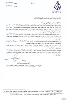 اسامی ۵۲ فرد فاقد مجوز طبابت منتشر شد
