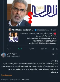 پاسخ به آقای صمصامی در شبکه ایکس (توییتر)