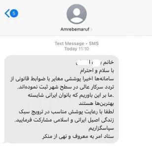 ارسال پیامک حجاب ستاد امر به معروف در تهران