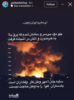 استوری یلدا ابتهاج برای این روزهای وطن!