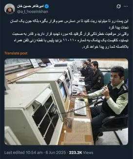  اطلاعات شما صحیح نیست چنین امکاناتی فعلا در پلیس ایران عملیاتی نشده است