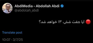  آیا جفت شش، ۱۳ خواهد شد؟