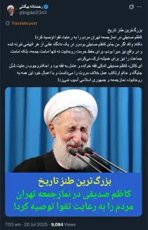 حاج آقا درود ضمن عطف توجه به کامنت های قبلی خدمت جنابعالی در مورد شیخ کاظم سوال اینست: آیا خودِ شیخ بگوید بیایید مرا محاکمه کنید؟!!!!