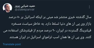  فیلتر کردند، بازار فیلترشکن و وی‌پی‌ان دست اسرائیلی بود!