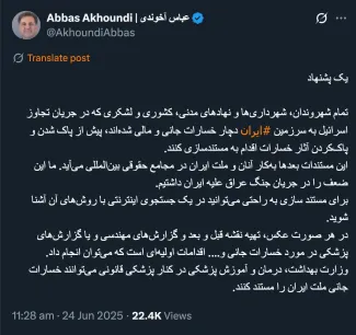 پیشنهاد قابل توجه عباس احمد آخوندی برای متاثرین از حملات اسراییل
