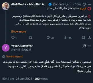 من در عبدی مدیا نوشتم به اخبار توجه نکنید در صدا و سیما هم چنین خبری گفته نشد