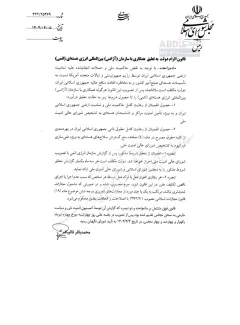 قانون الزام دولت به قطع همکاری با آژانس بین المللی انرژی اتمی برای اجرا ابلاغ شد