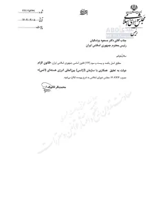 قانون الزام دولت به قطع همکاری با آژانس بین المللی انرژی اتمی برای اجرا ابلاغ شد