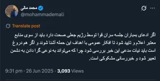 باید سخنگوی دولت و معاون دفتر رییس جمهور حداقل تایید یا تکذیب کنند زیرا مطلب فوق العاده مهمی است