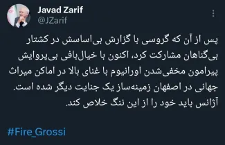  واکنش ظریف به اظهارات اخیر گروسی درباره مخفی کردن اورانیوم در مکان‌های تاریخی اصفهان