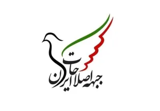 جبهه اصلاحات ایران در نامه ای به رئیس قوه قضائیه خواستار آزادی زندانیان سیاسی و عقیدتی شد