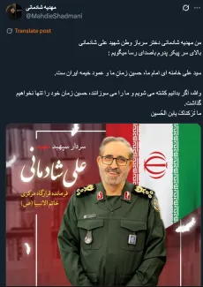 مهدیه شادمانی از پدر خود سردار سپهبد علی شادمانی روایت میکند