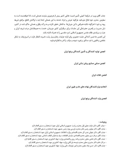  آقای وزیر جهاد کشاورزی درود نامه و گزارش تعدادی انجمن های صنایع غذایی در جلسه اقتصاد مقاومتی آن وزارت خانه و رفتار آقای احمد ترک نژاد از گروه مدلل را ملاحظه فرمودید؟