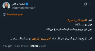 جناب دکتر برهانی درود سیاست عجیب بیرحم است نیست؟