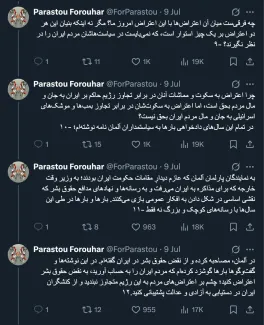 توییت مشروح توضیحات پرستو فروهر