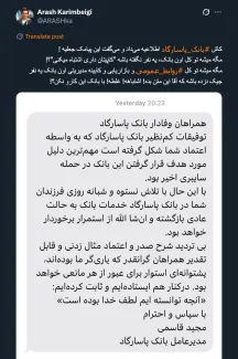 بانک قلدر پاسارگاد مگر عذرخواهی هم بلد است؟