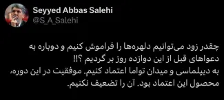 پست سید عباس صالحی، وزیر فرهنگ وارشاداسلامی در شبکه ایکس